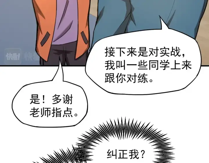 漫画《高武：登陆未来一万年》第3话 展露锋芒！第101张图