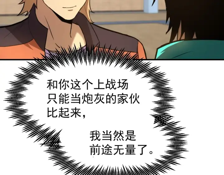 漫画《高武：登陆未来一万年》第3话 展露锋芒！第103张图