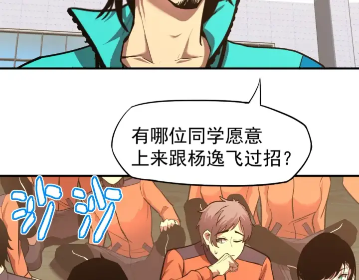 漫画《高武：登陆未来一万年》第3话 展露锋芒！第106张图