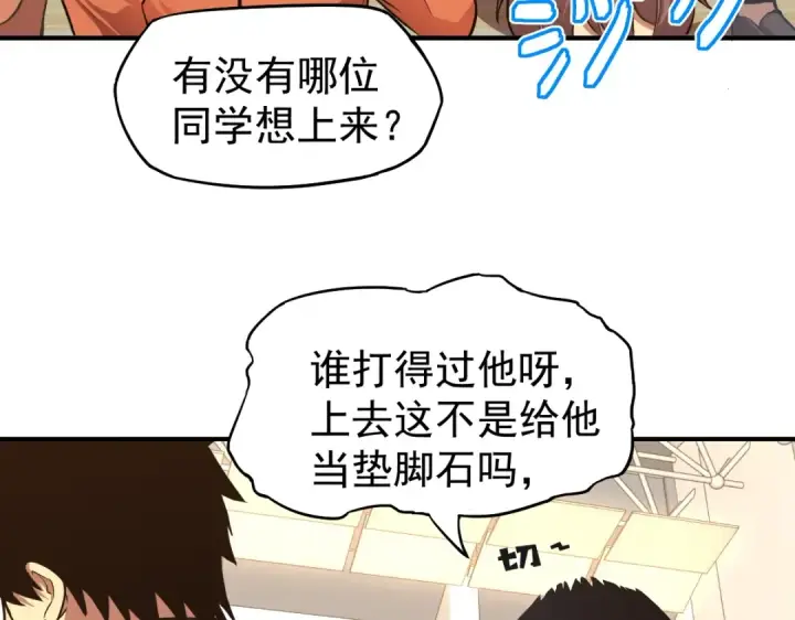 漫画《高武：登陆未来一万年》第3话 展露锋芒！第108张图