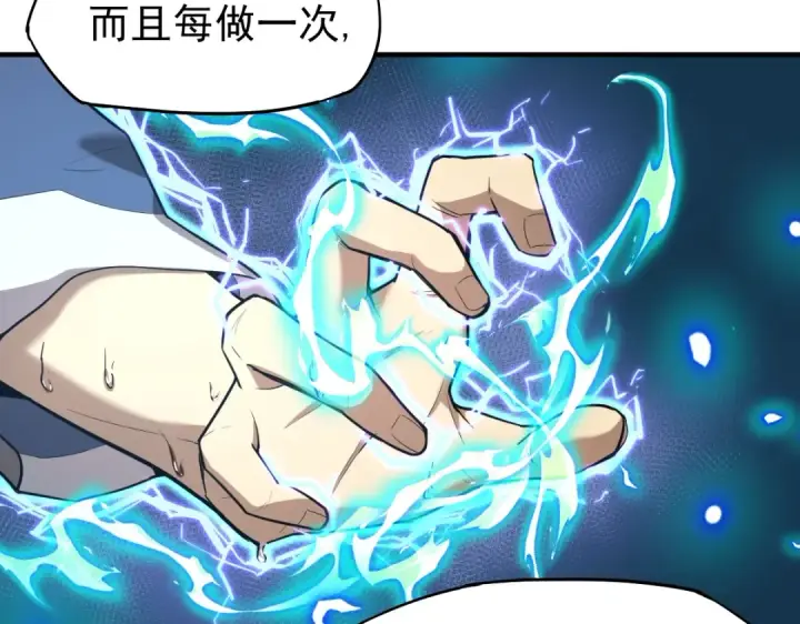 漫画《高武：登陆未来一万年》第3话 展露锋芒！第11张图