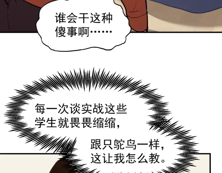 漫画《高武：登陆未来一万年》第3话 展露锋芒！第110张图