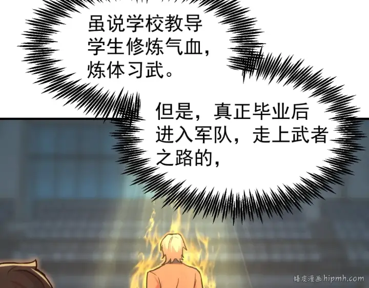 漫画《高武：登陆未来一万年》第3话 展露锋芒！第112张图