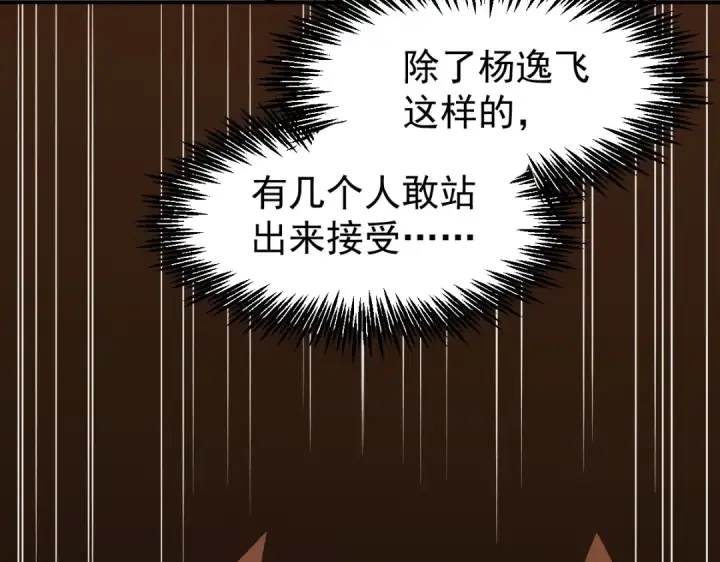 漫画《高武：登陆未来一万年》第3话 展露锋芒！第116张图