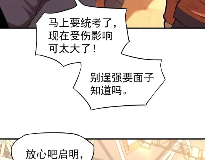 漫画《高武：登陆未来一万年》第3话 展露锋芒！第129张图