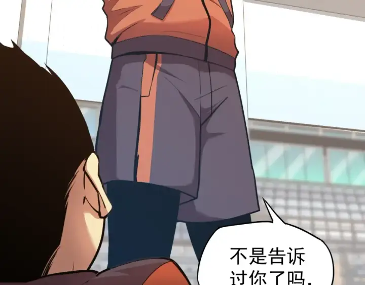 漫画《高武：登陆未来一万年》第3话 展露锋芒！第131张图
