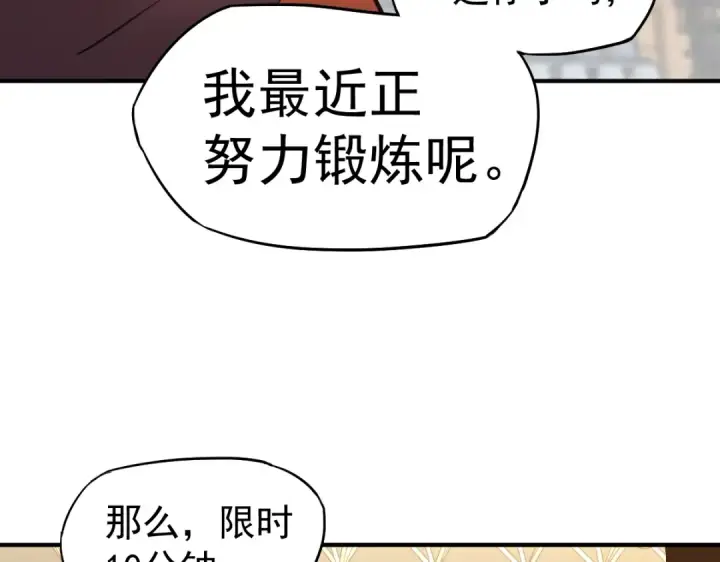 漫画《高武：登陆未来一万年》第3话 展露锋芒！第132张图