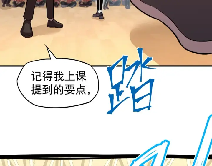 漫画《高武：登陆未来一万年》第3话 展露锋芒！第134张图