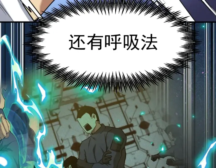 漫画《高武：登陆未来一万年》第3话 展露锋芒！第14张图