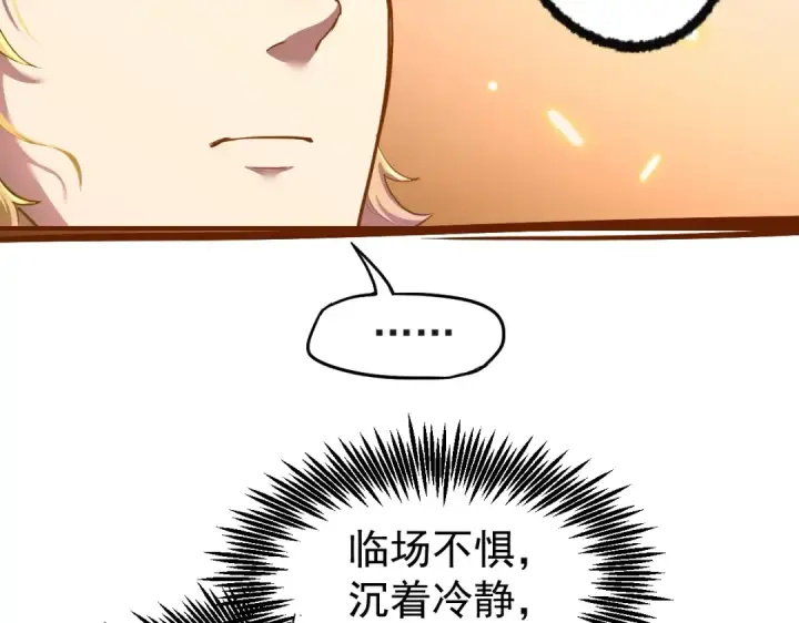 漫画《高武：登陆未来一万年》第3话 展露锋芒！第140张图