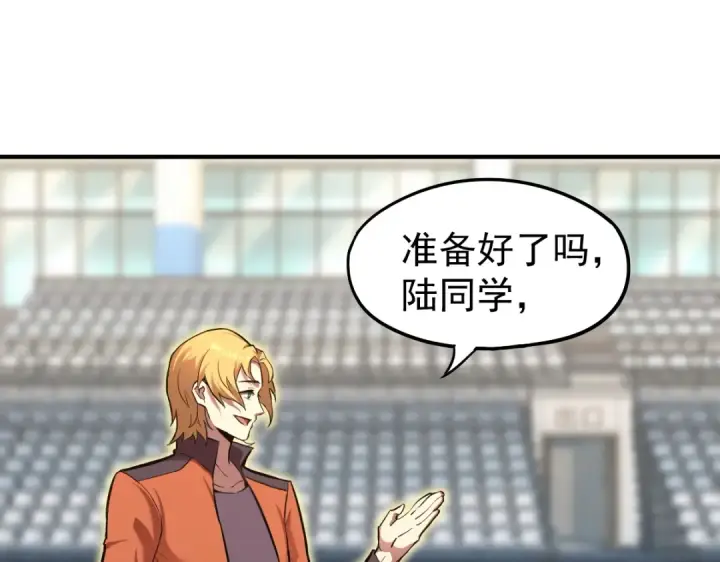 漫画《高武：登陆未来一万年》第3话 展露锋芒！第147张图