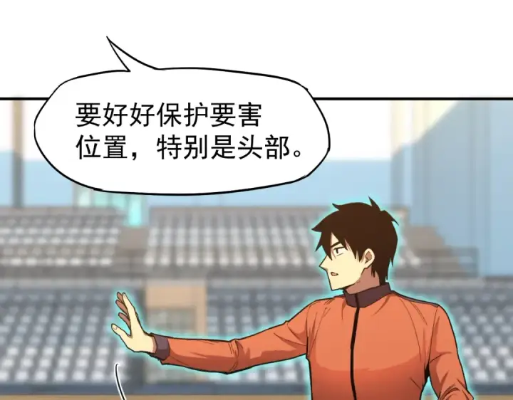 漫画《高武：登陆未来一万年》第3话 展露锋芒！第149张图