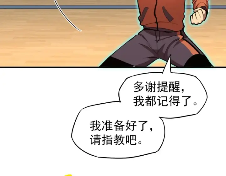 漫画《高武：登陆未来一万年》第3话 展露锋芒！第150张图