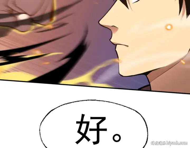 漫画《高武：登陆未来一万年》第3话 展露锋芒！第152张图