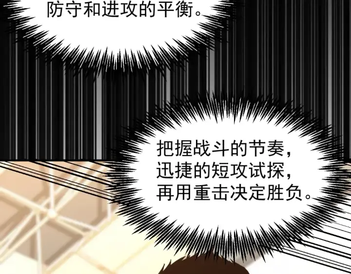 漫画《高武：登陆未来一万年》第3话 展露锋芒！第156张图