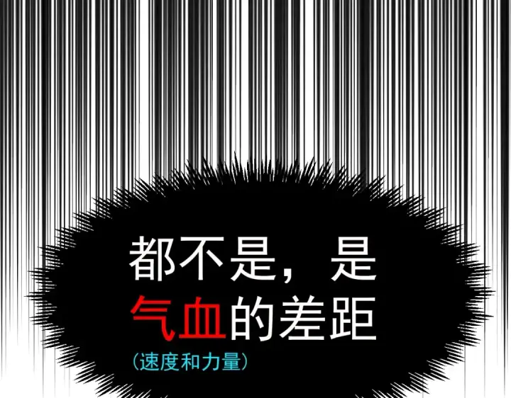 漫画《高武：登陆未来一万年》第3话 展露锋芒！第158张图