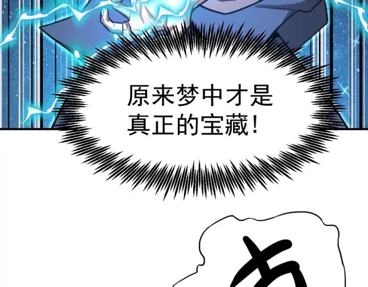 漫画《高武：登陆未来一万年》第3话 展露锋芒！第18张图