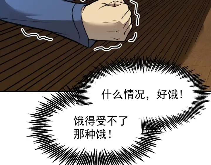 漫画《高武：登陆未来一万年》第3话 展露锋芒！第23张图