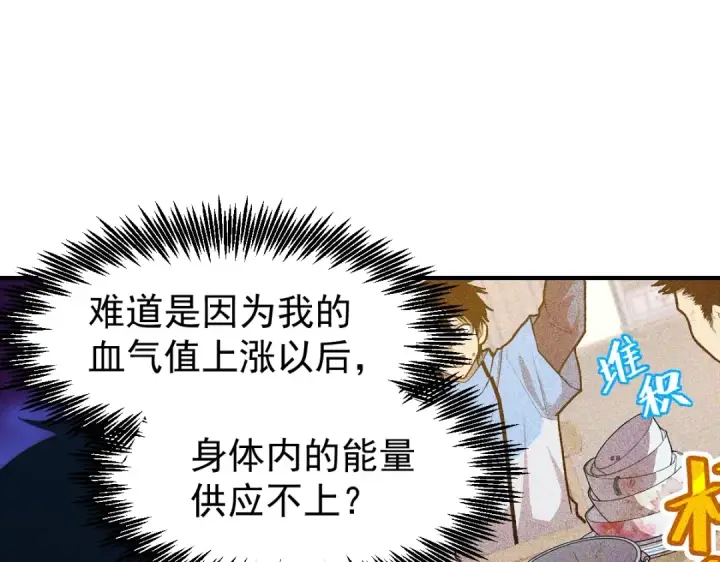 漫画《高武：登陆未来一万年》第3话 展露锋芒！第25张图