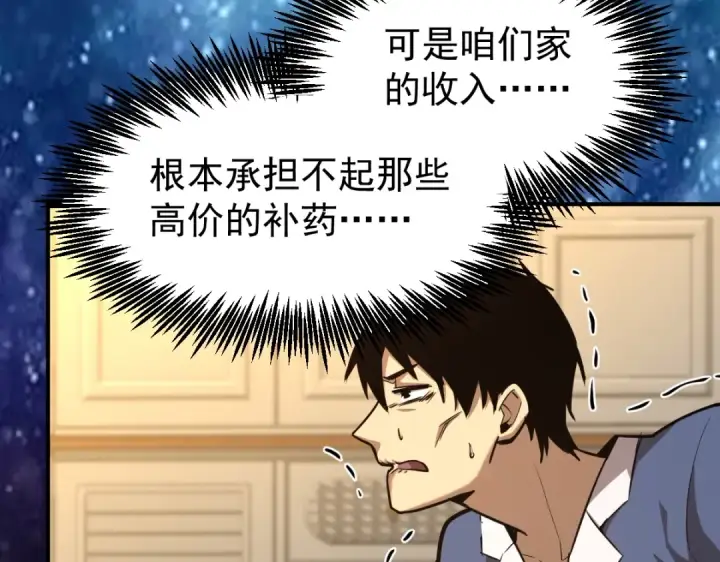 漫画《高武：登陆未来一万年》第3话 展露锋芒！第30张图