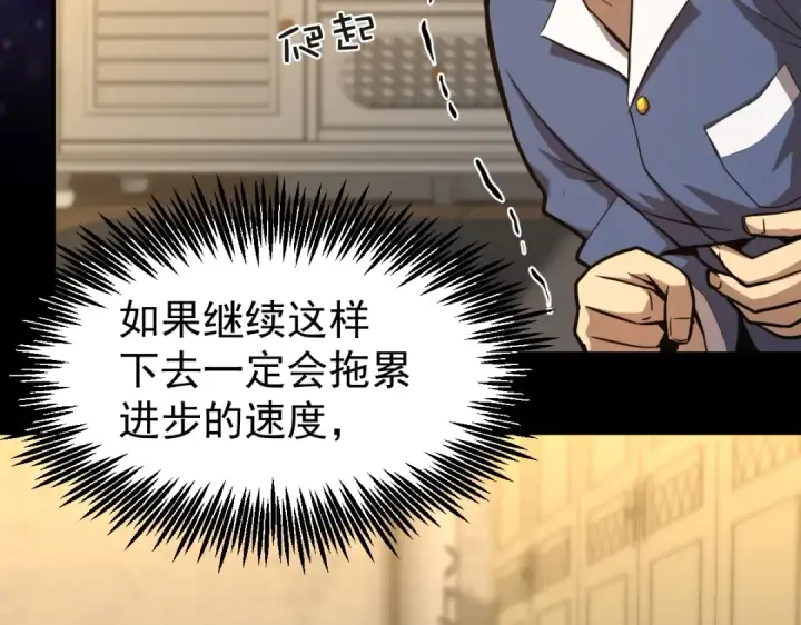 漫画《高武：登陆未来一万年》第3话 展露锋芒！第31张图
