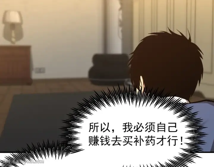 漫画《高武：登陆未来一万年》第3话 展露锋芒！第32张图