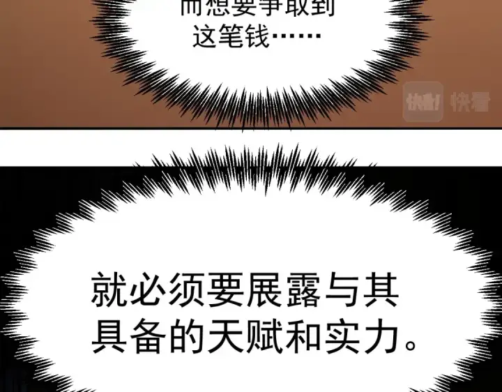 漫画《高武：登陆未来一万年》第3话 展露锋芒！第35张图