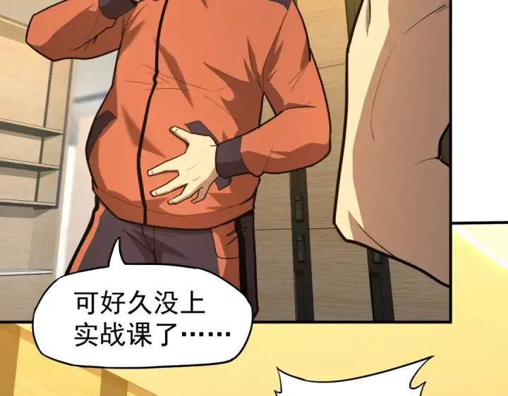 漫画《高武：登陆未来一万年》第3话 展露锋芒！第46张图