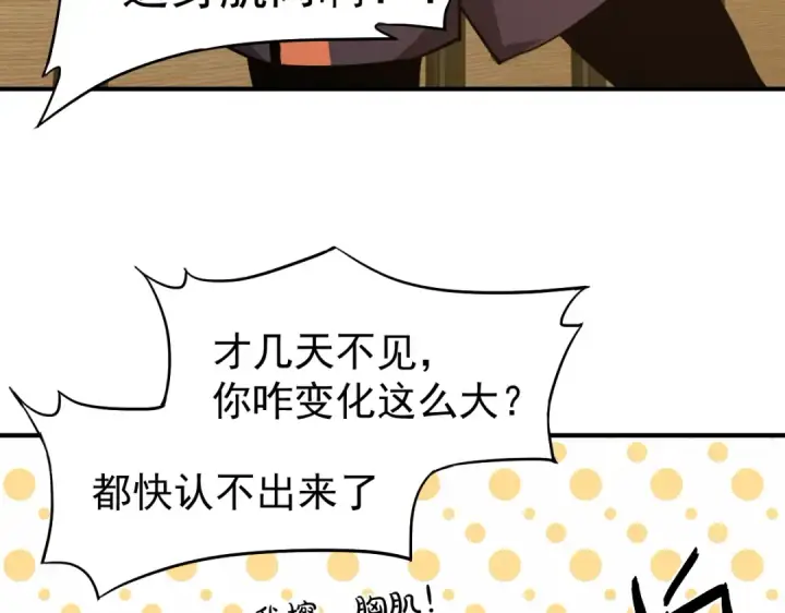 漫画《高武：登陆未来一万年》第3话 展露锋芒！第49张图