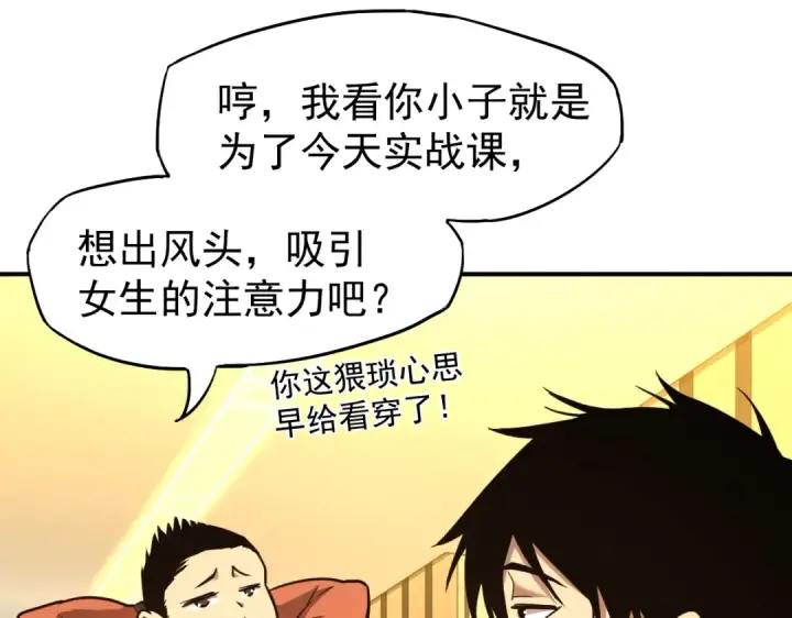 漫画《高武：登陆未来一万年》第3话 展露锋芒！第53张图