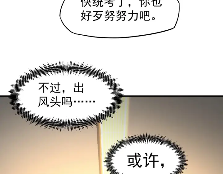 漫画《高武：登陆未来一万年》第3话 展露锋芒！第55张图