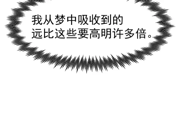 漫画《高武：登陆未来一万年》第3话 展露锋芒！第73张图