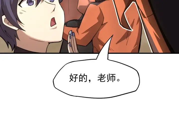 漫画《高武：登陆未来一万年》第3话 展露锋芒！第82张图