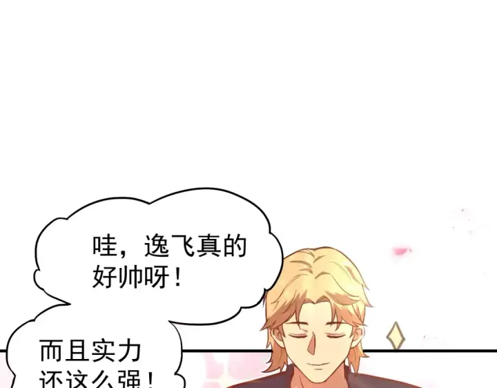 漫画《高武：登陆未来一万年》第3话 展露锋芒！第84张图