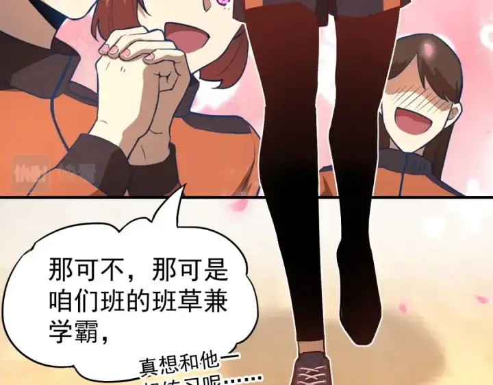 漫画《高武：登陆未来一万年》第3话 展露锋芒！第86张图