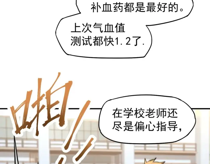 漫画《高武：登陆未来一万年》第3话 展露锋芒！第91张图