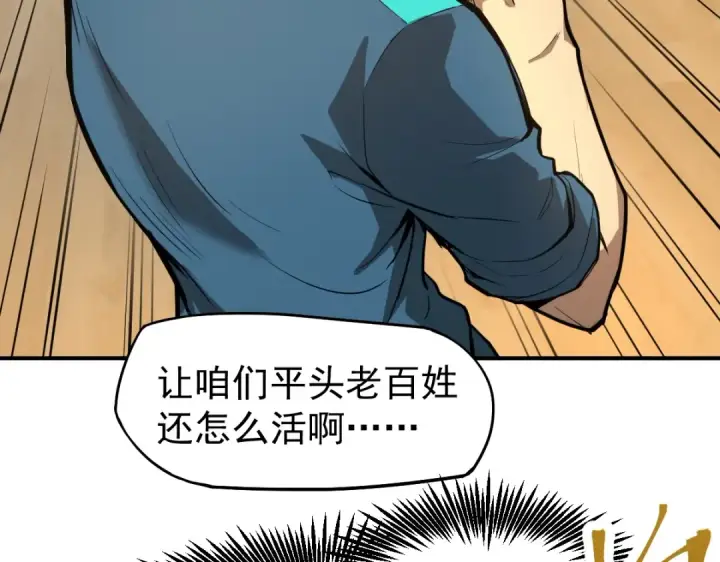 漫画《高武：登陆未来一万年》第3话 展露锋芒！第93张图