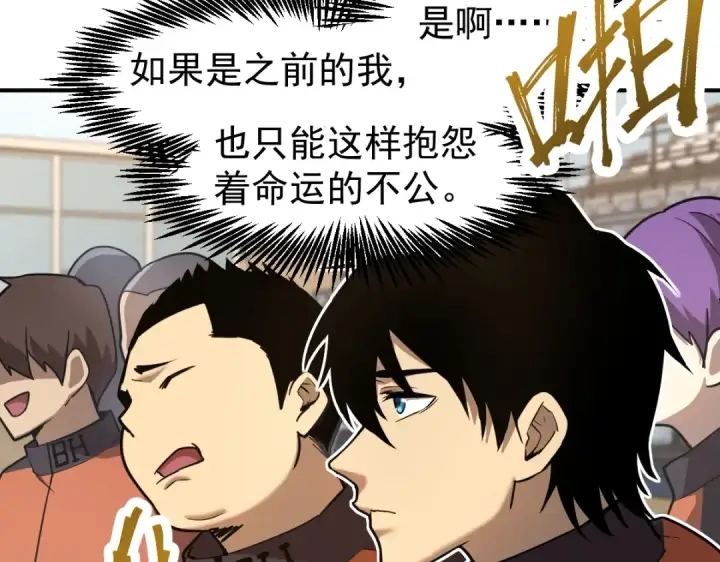 漫画《高武：登陆未来一万年》第3话 展露锋芒！第94张图