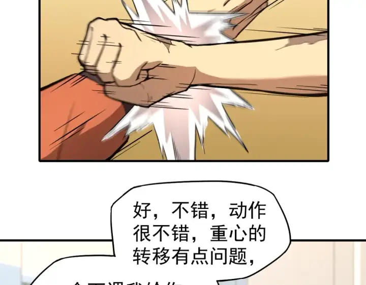 漫画《高武：登陆未来一万年》第3话 展露锋芒！第99张图