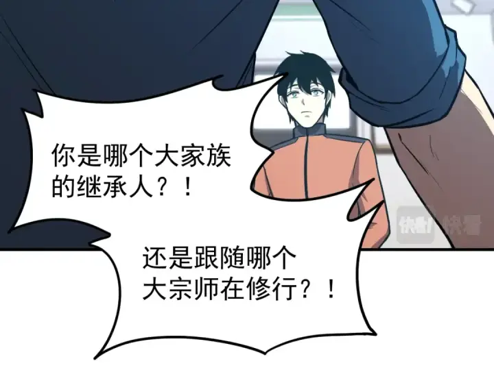 漫画《高武：登陆未来一万年》第4话 天才即怪物第101张图