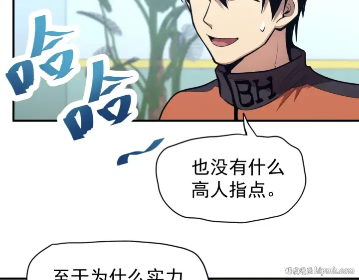 漫画《高武：登陆未来一万年》第4话 天才即怪物第104张图
