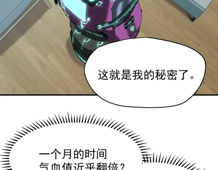 漫画《高武：登陆未来一万年》第4话 天才即怪物第106张图