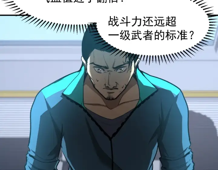 漫画《高武：登陆未来一万年》第4话 天才即怪物第107张图
