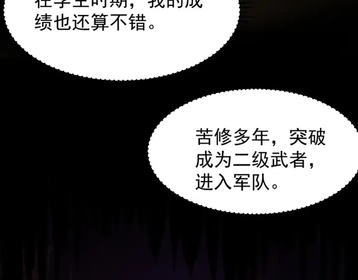 漫画《高武：登陆未来一万年》第4话 天才即怪物第109张图