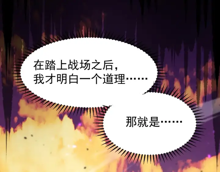 漫画《高武：登陆未来一万年》第4话 天才即怪物第110张图