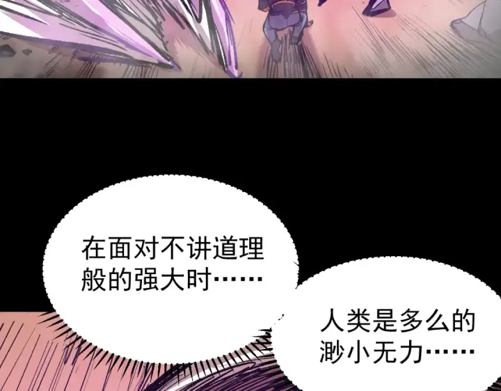 漫画《高武：登陆未来一万年》第4话 天才即怪物第115张图