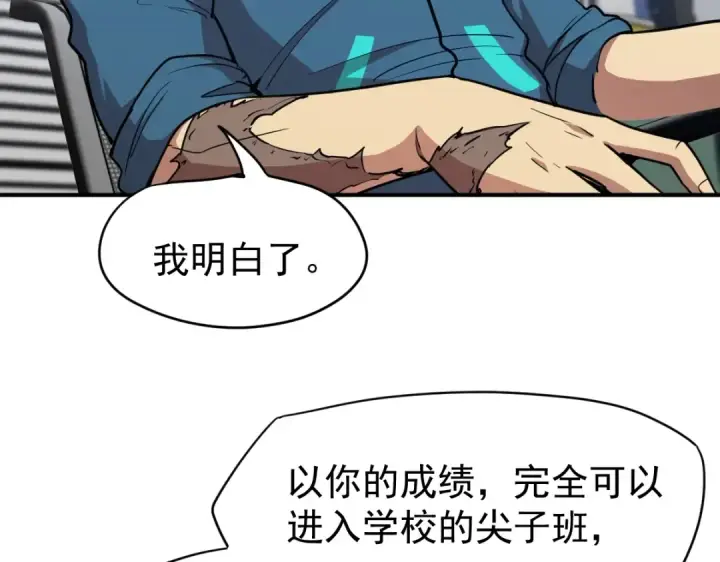 漫画《高武：登陆未来一万年》第4话 天才即怪物第130张图
