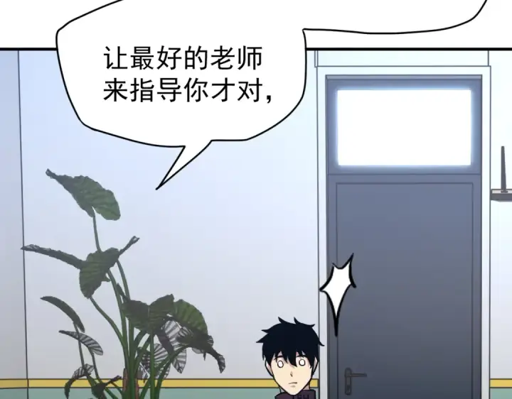 漫画《高武：登陆未来一万年》第4话 天才即怪物第131张图