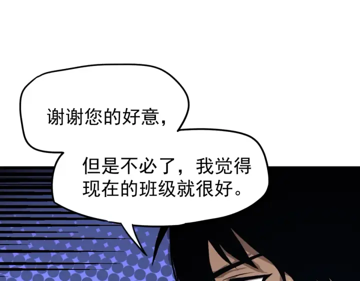 漫画《高武：登陆未来一万年》第4话 天才即怪物第134张图