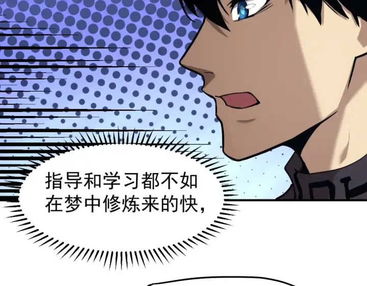 漫画《高武：登陆未来一万年》第4话 天才即怪物第135张图